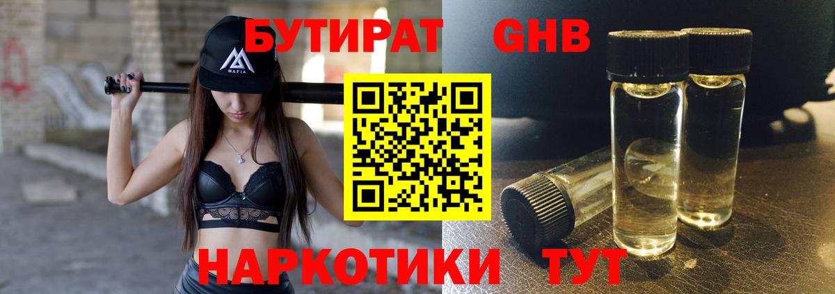 Обь  Бутират оксибутират  Бутират  Вход с VPN 