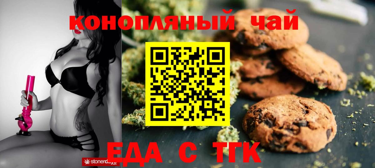Печенье с ТГК марихуана Обь