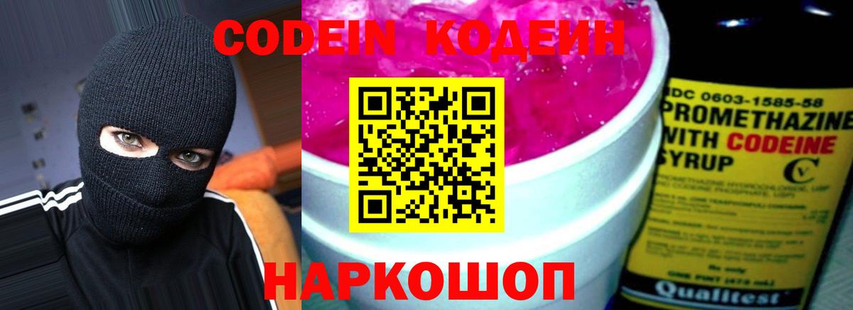 Кодеин напиток Lean (лин) Обь