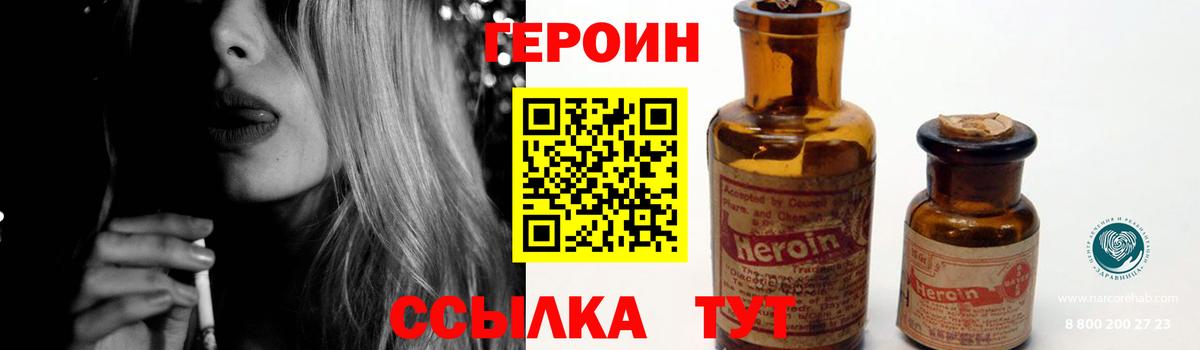 Героин Heroin Обь