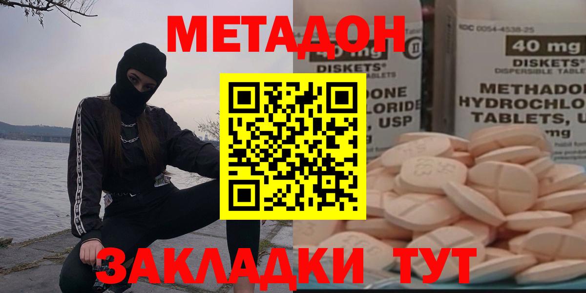 Метадон methadone Обь