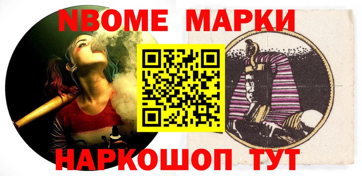 Обь  Марки 25I-NBOMe 1500мкг  наркошоп  Вход с VPN 